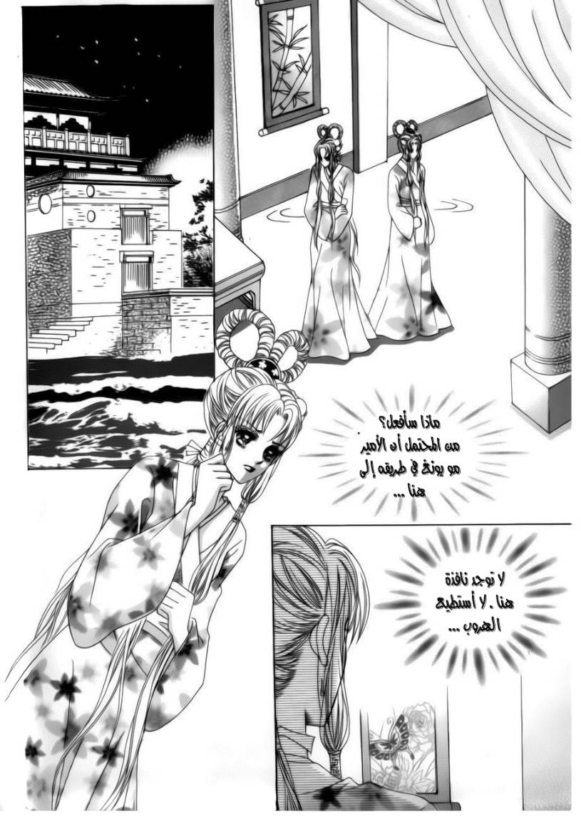 Crazy Girl Shin Bia: Chapter 76 - Page 4