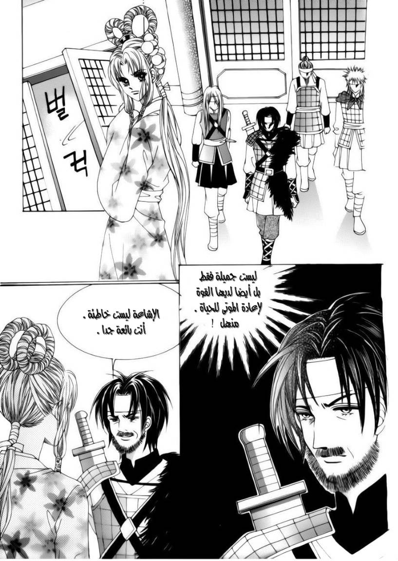Crazy Girl Shin Bia: Chapter 76 - Page 5