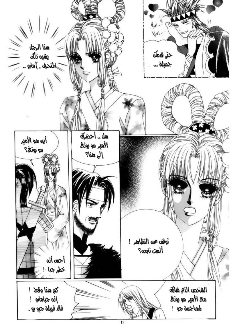 Crazy Girl Shin Bia: Chapter 76 - Page 6