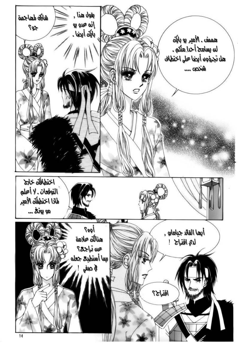 Crazy Girl Shin Bia: Chapter 76 - Page 7