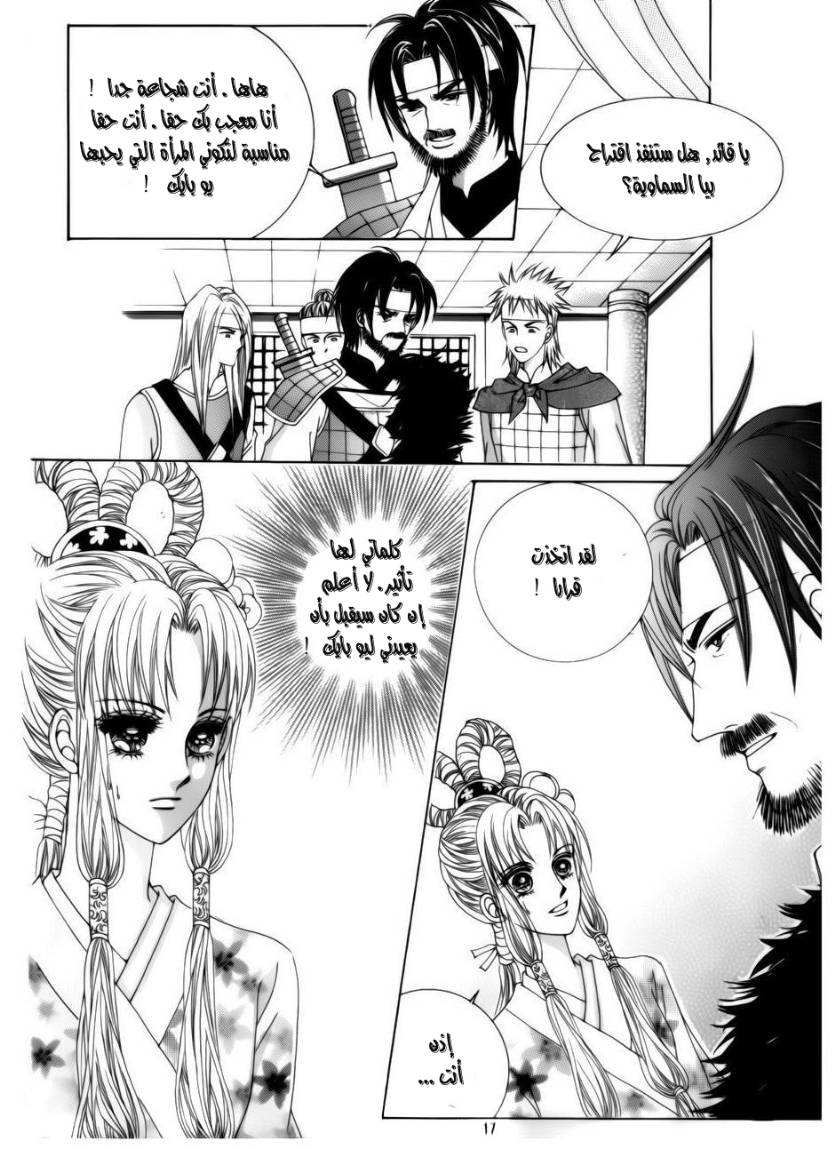 Crazy Girl Shin Bia: Chapter 76 - Page 10
