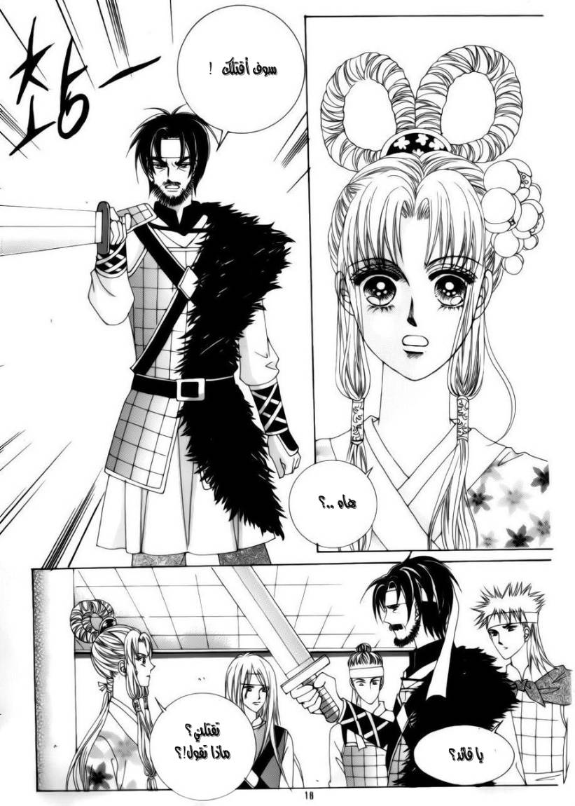 Crazy Girl Shin Bia: Chapter 76 - Page 11