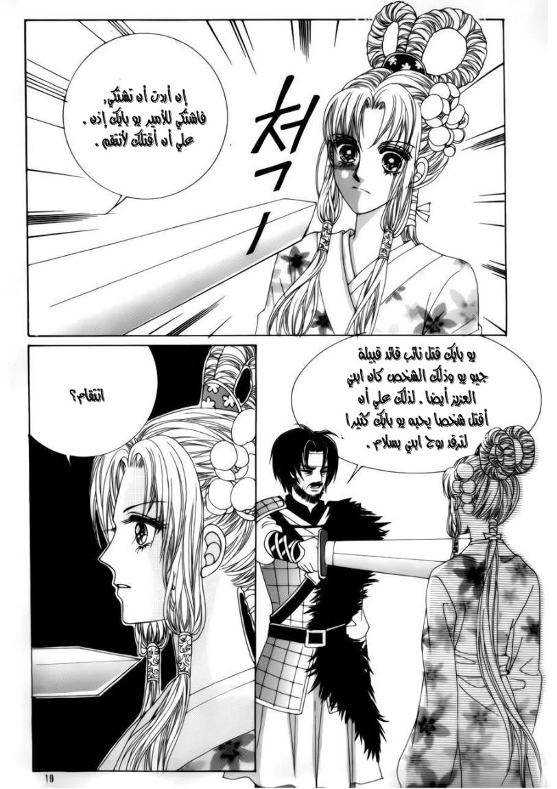 Crazy Girl Shin Bia: Chapter 76 - Page 12