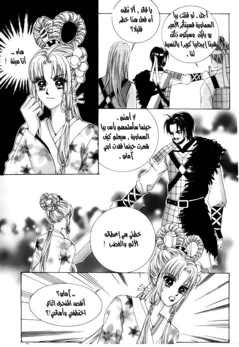 Crazy Girl Shin Bia: Chapter 76 - Page 13