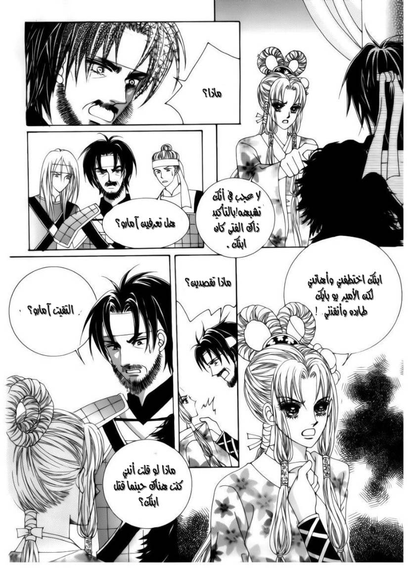 Crazy Girl Shin Bia: Chapter 76 - Page 14