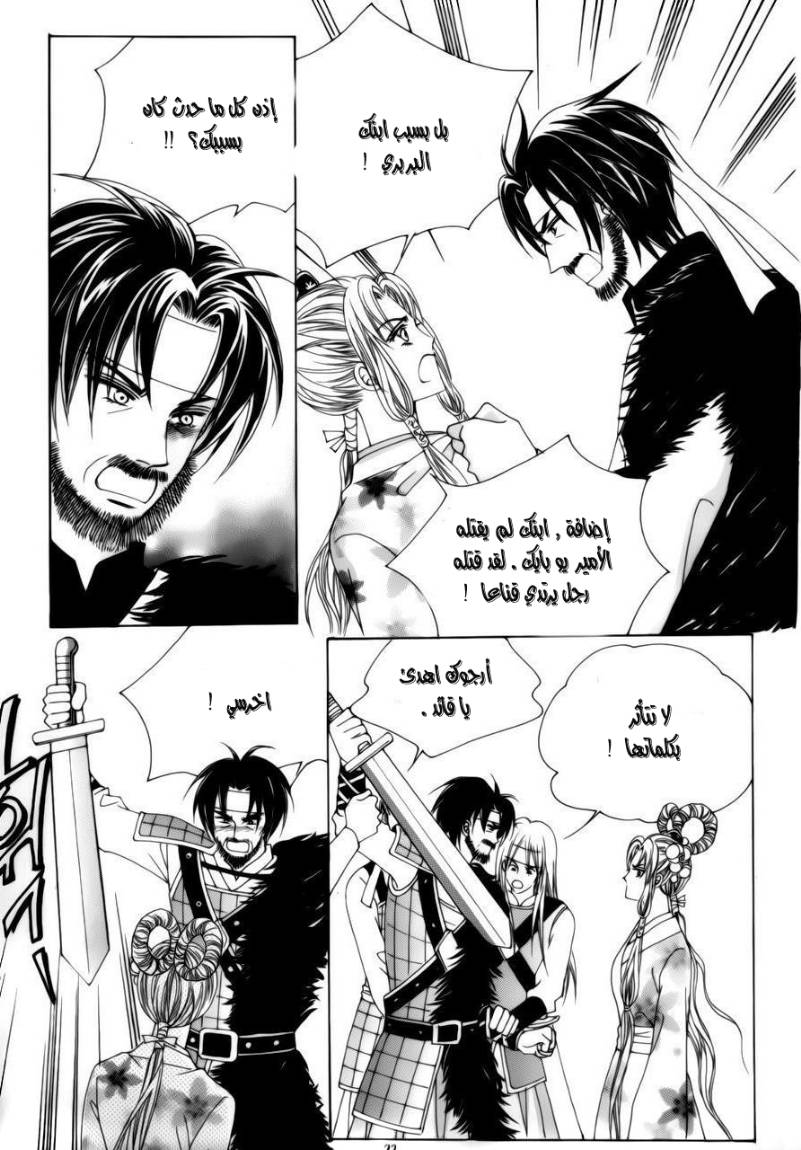 Crazy Girl Shin Bia: Chapter 76 - Page 15