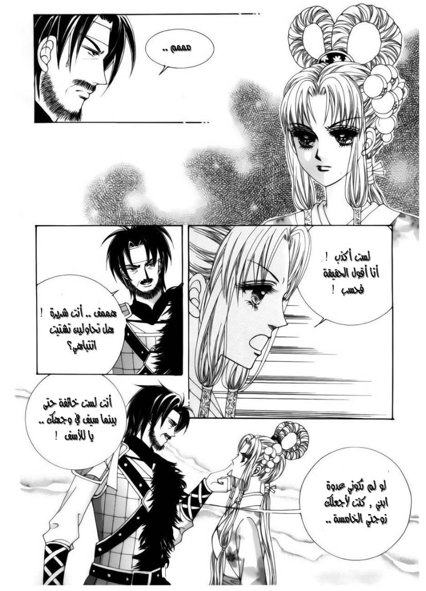 Crazy Girl Shin Bia: Chapter 76 - Page 16