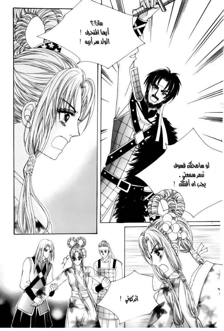 Crazy Girl Shin Bia: Chapter 76 - Page 17