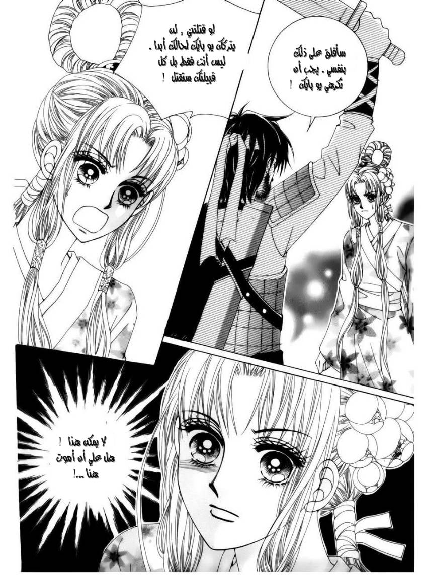 Crazy Girl Shin Bia: Chapter 76 - Page 18