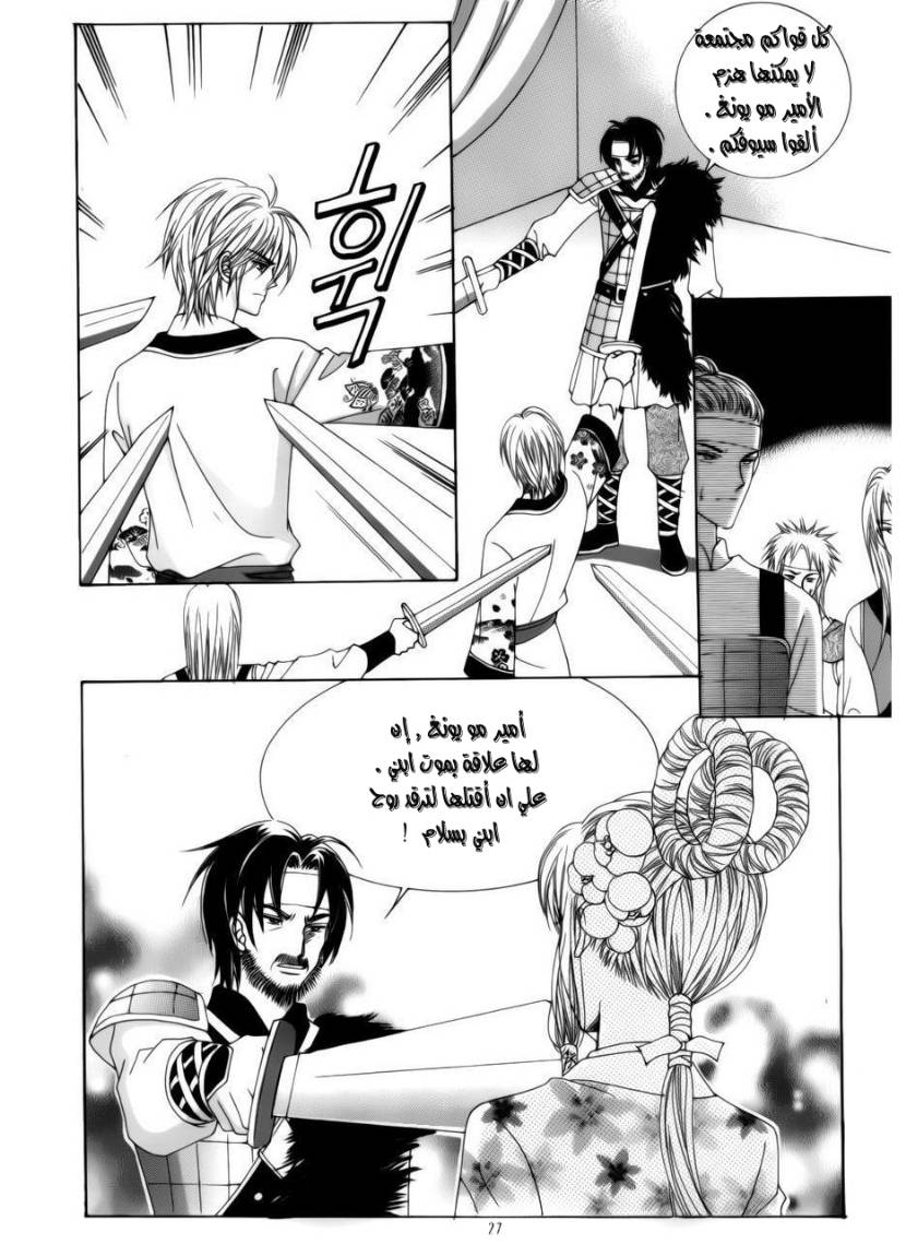 Crazy Girl Shin Bia: Chapter 76 - Page 20