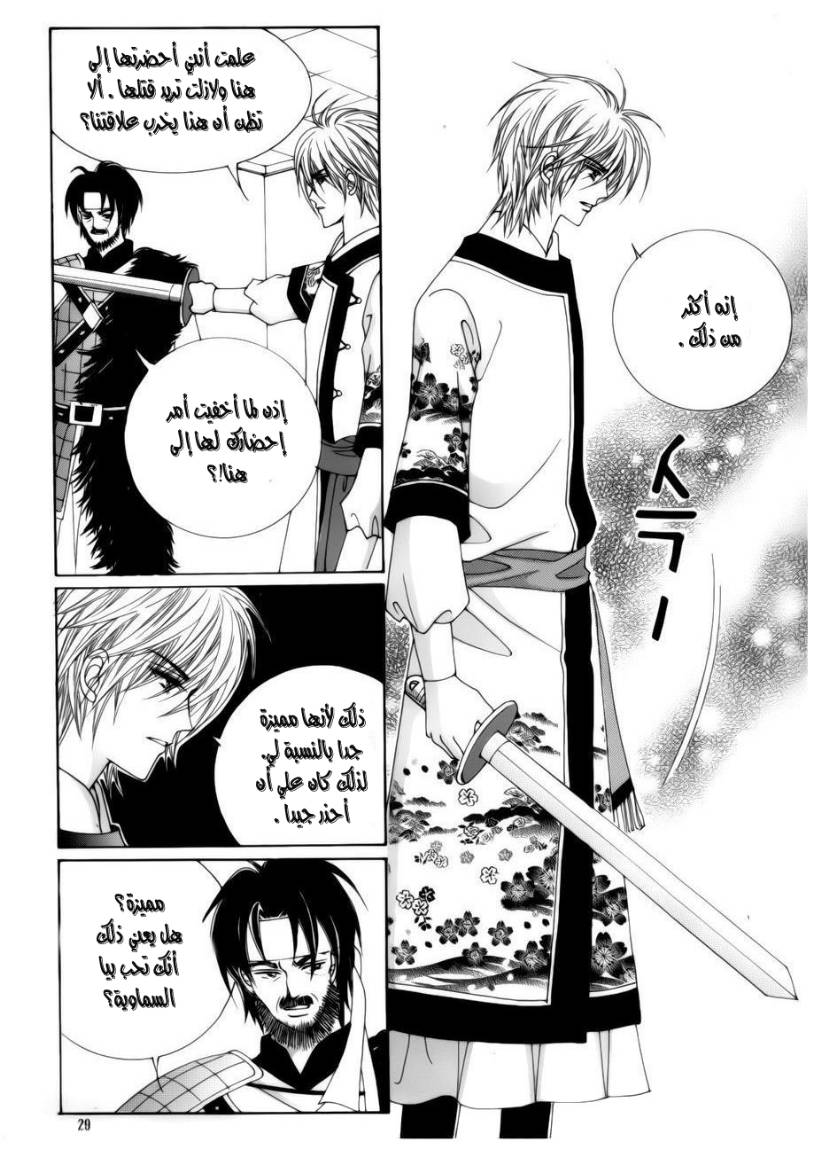 Crazy Girl Shin Bia: Chapter 76 - Page 22
