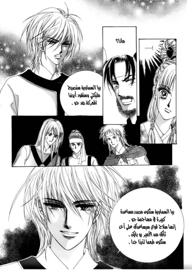 Crazy Girl Shin Bia: Chapter 76 - Page 23