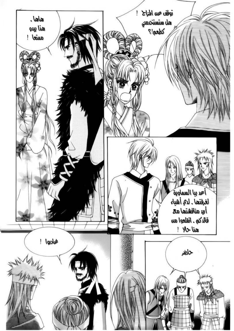 Crazy Girl Shin Bia: Chapter 76 - Page 24