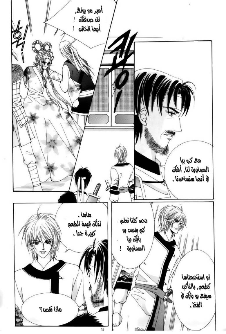 Crazy Girl Shin Bia: Chapter 76 - Page 25