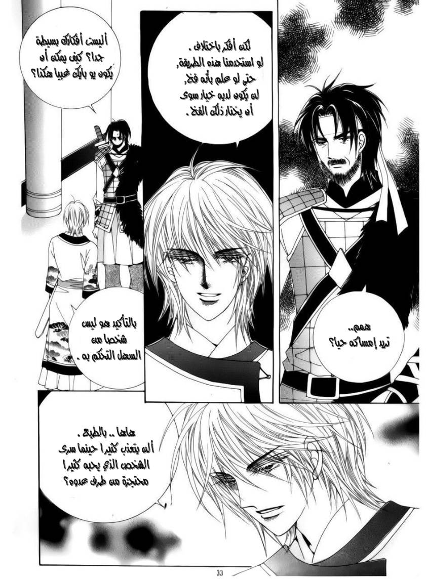 Crazy Girl Shin Bia: Chapter 76 - Page 26
