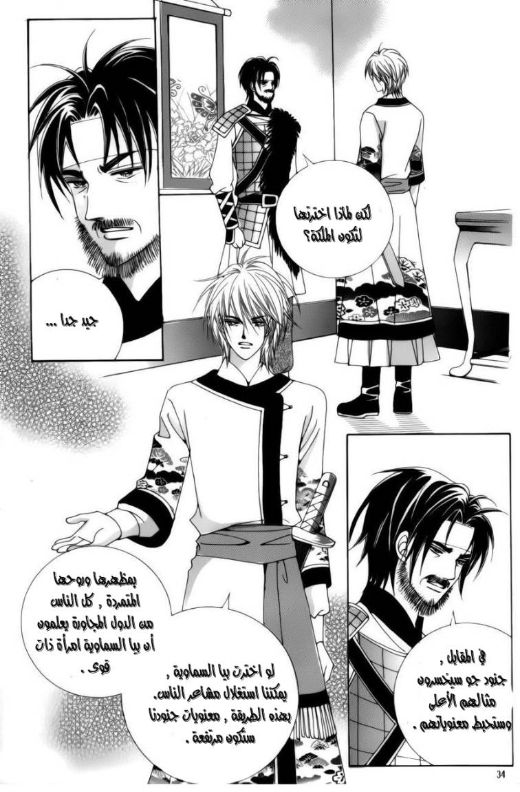 Crazy Girl Shin Bia: Chapter 76 - Page 27