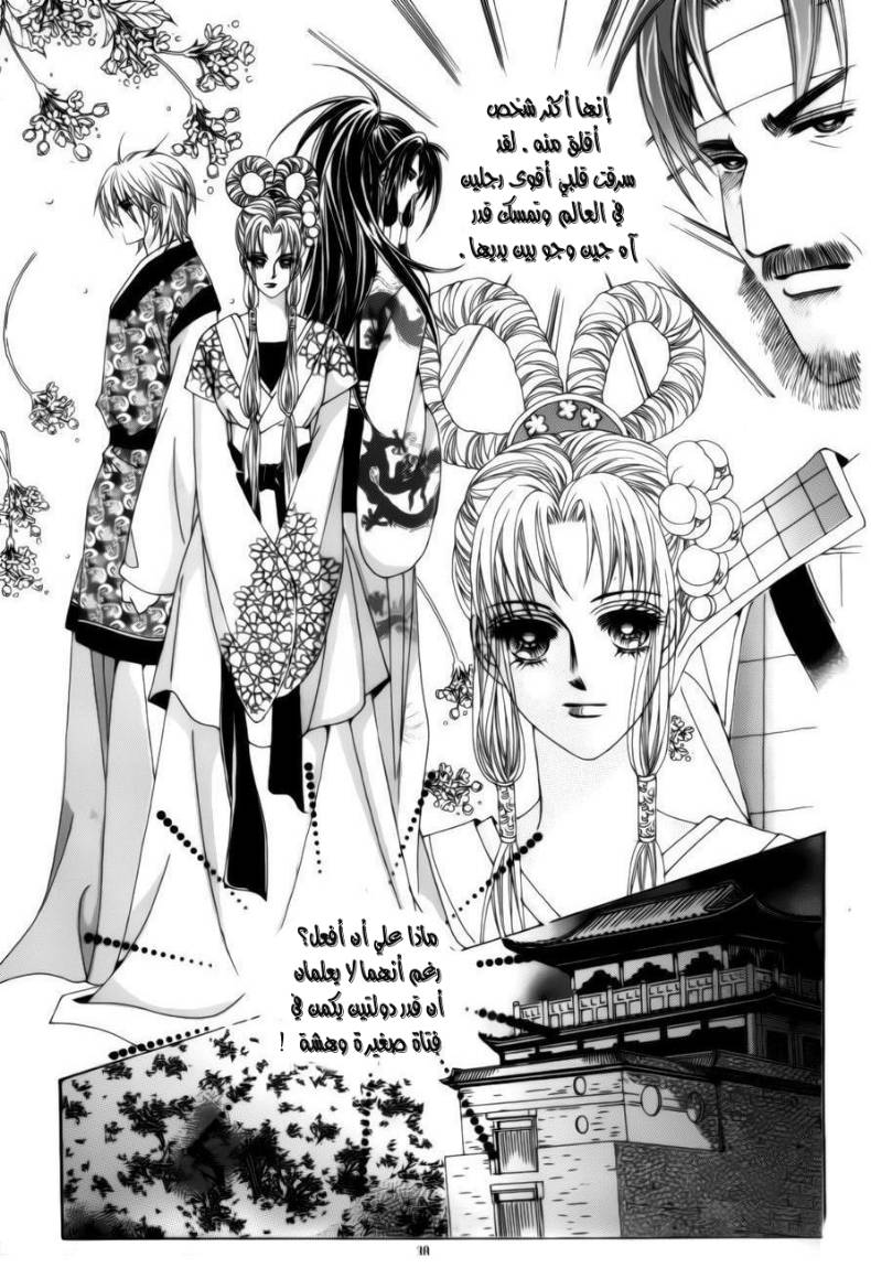 Crazy Girl Shin Bia: Chapter 76 - Page 31