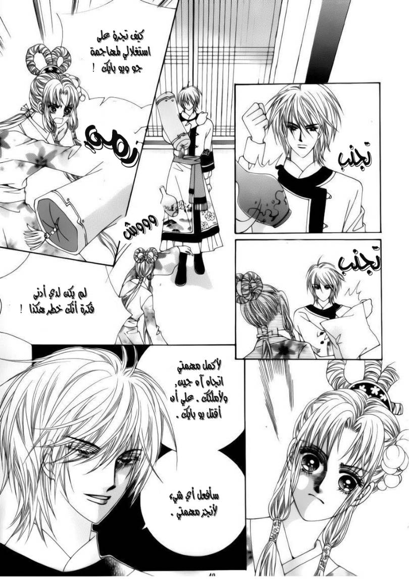 Crazy Girl Shin Bia: Chapter 76 - Page 33