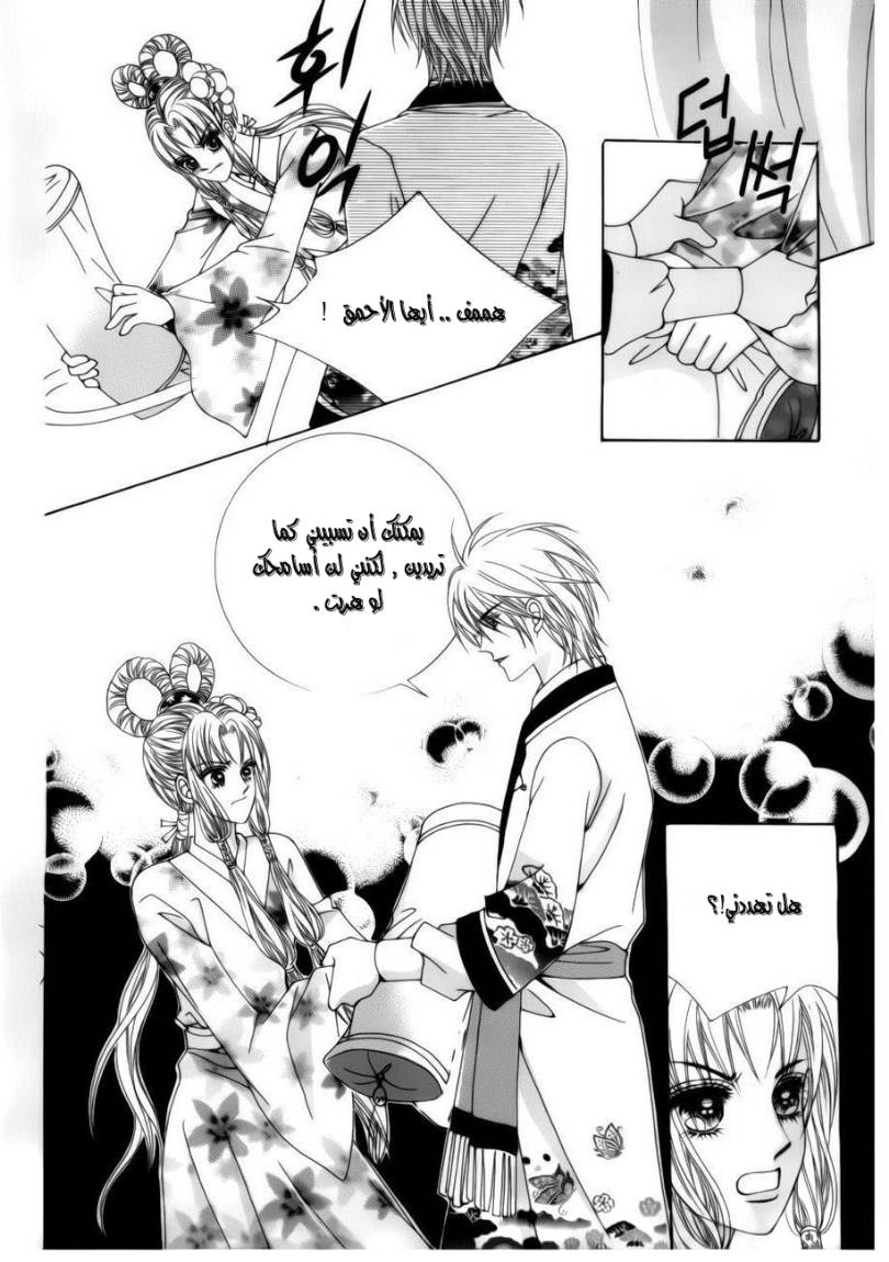 Crazy Girl Shin Bia: Chapter 76 - Page 34