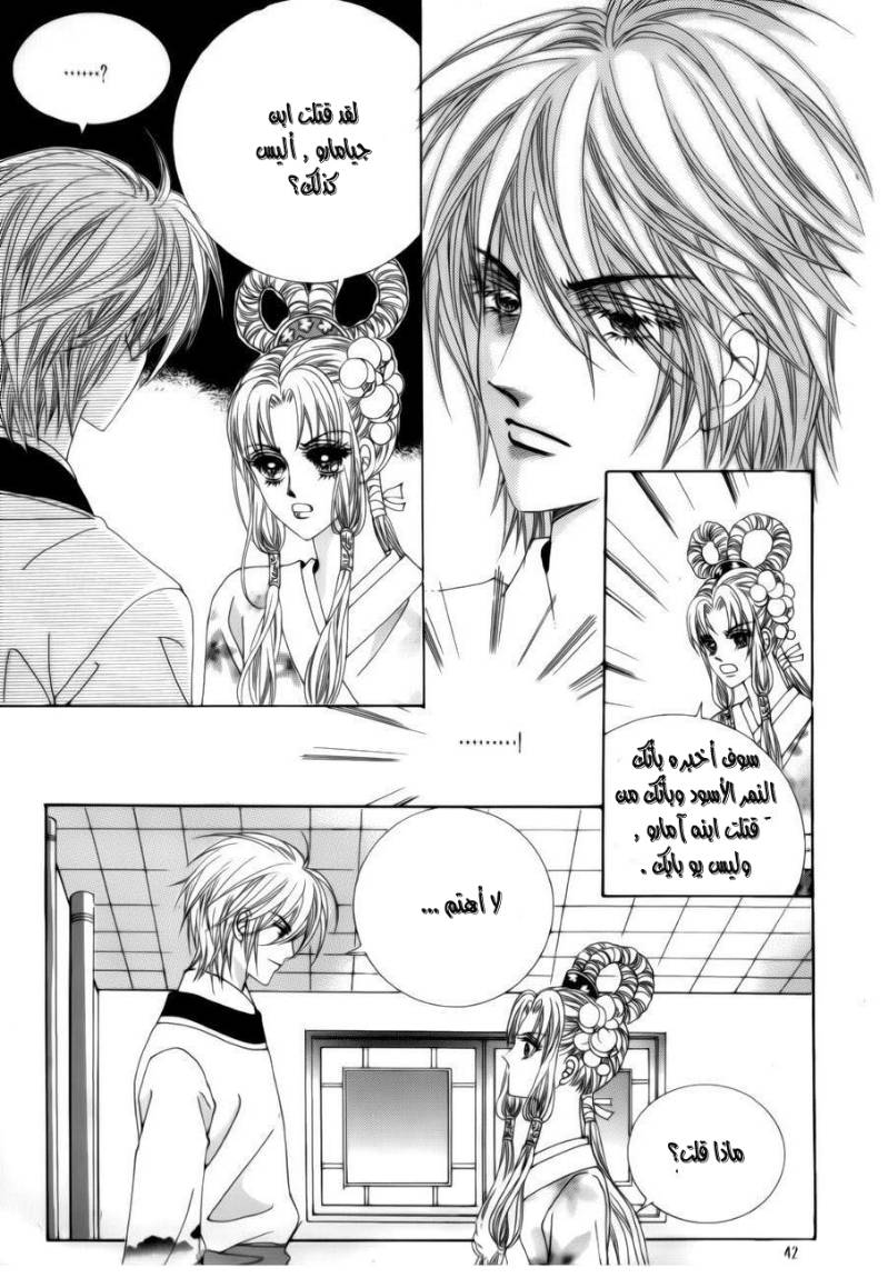 Crazy Girl Shin Bia: Chapter 76 - Page 35