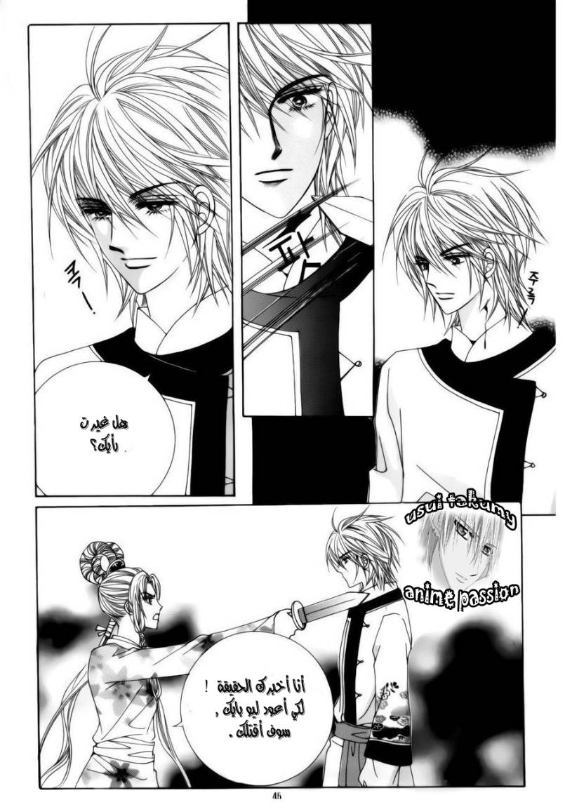 Crazy Girl Shin Bia: Chapter 76 - Page 38