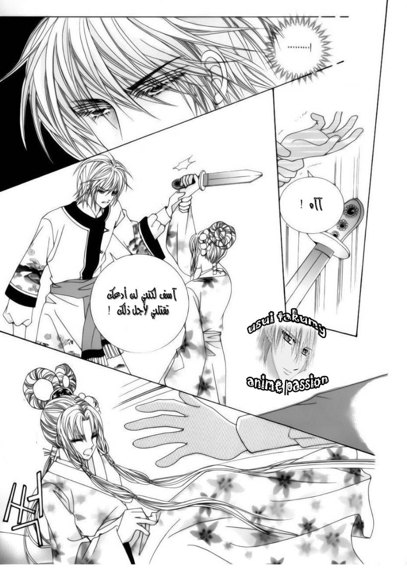 Crazy Girl Shin Bia: Chapter 77 - Page 2