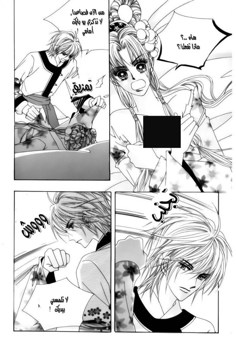 Crazy Girl Shin Bia: Chapter 77 - Page 3
