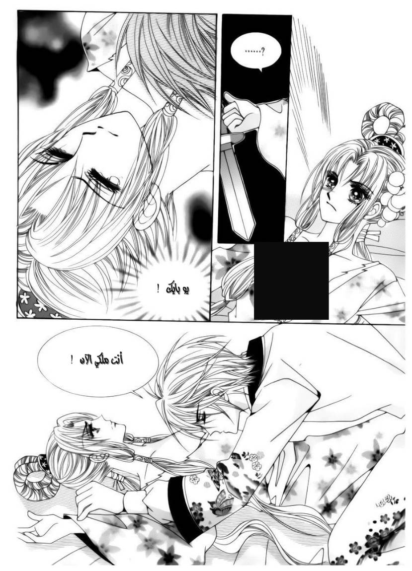 Crazy Girl Shin Bia: Chapter 77 - Page 5