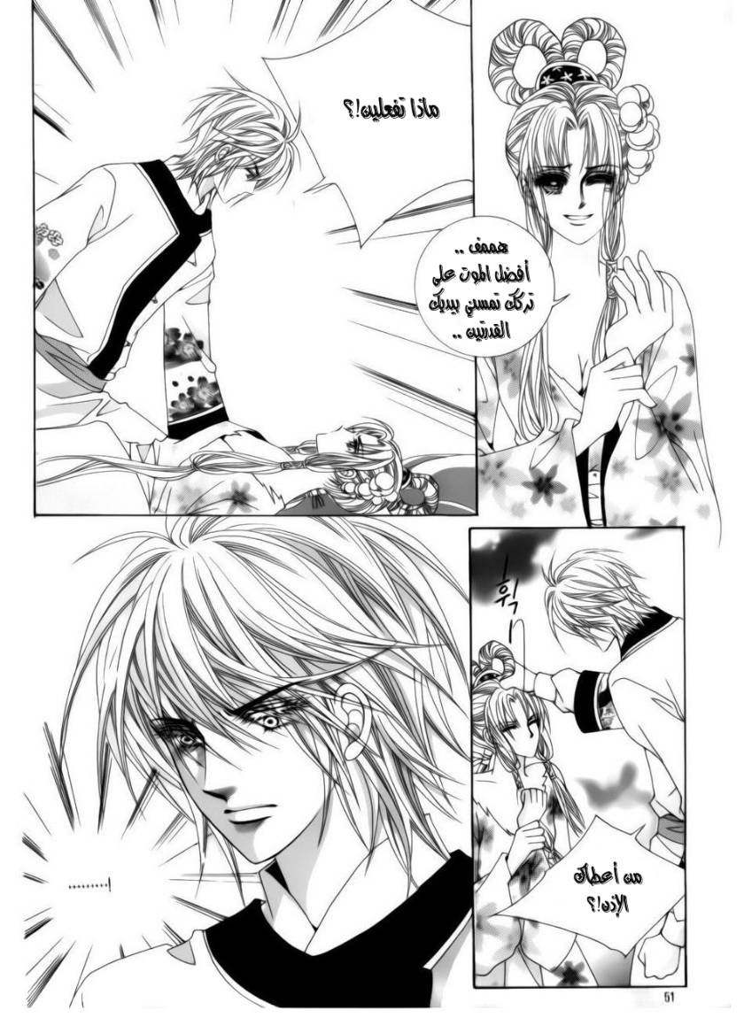 Crazy Girl Shin Bia: Chapter 77 - Page 7