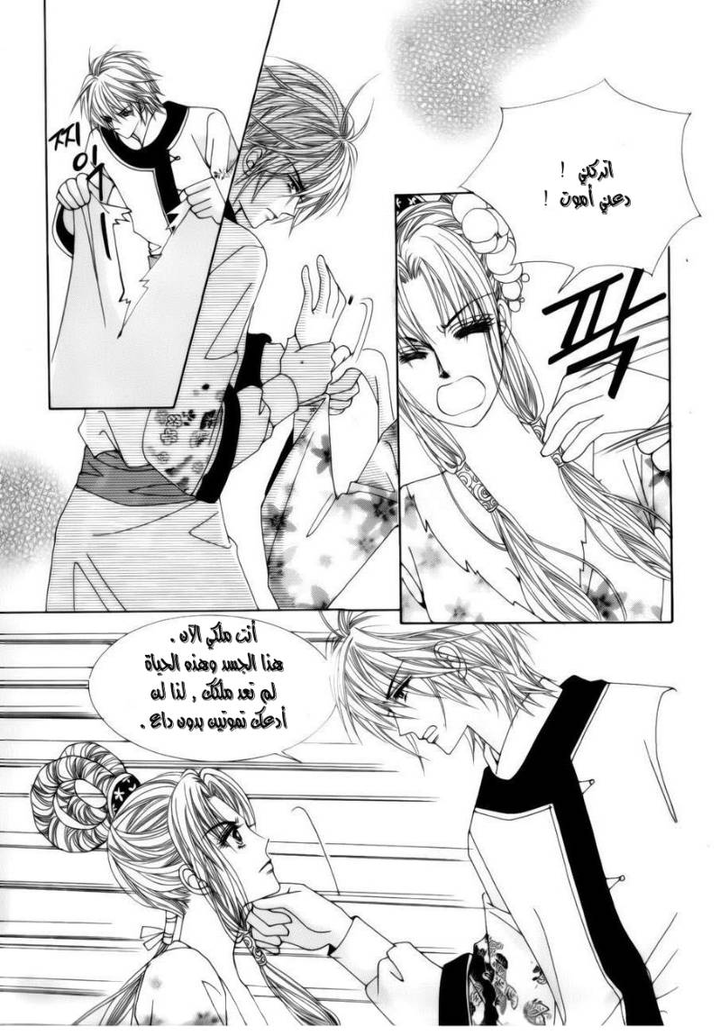 Crazy Girl Shin Bia: Chapter 77 - Page 8