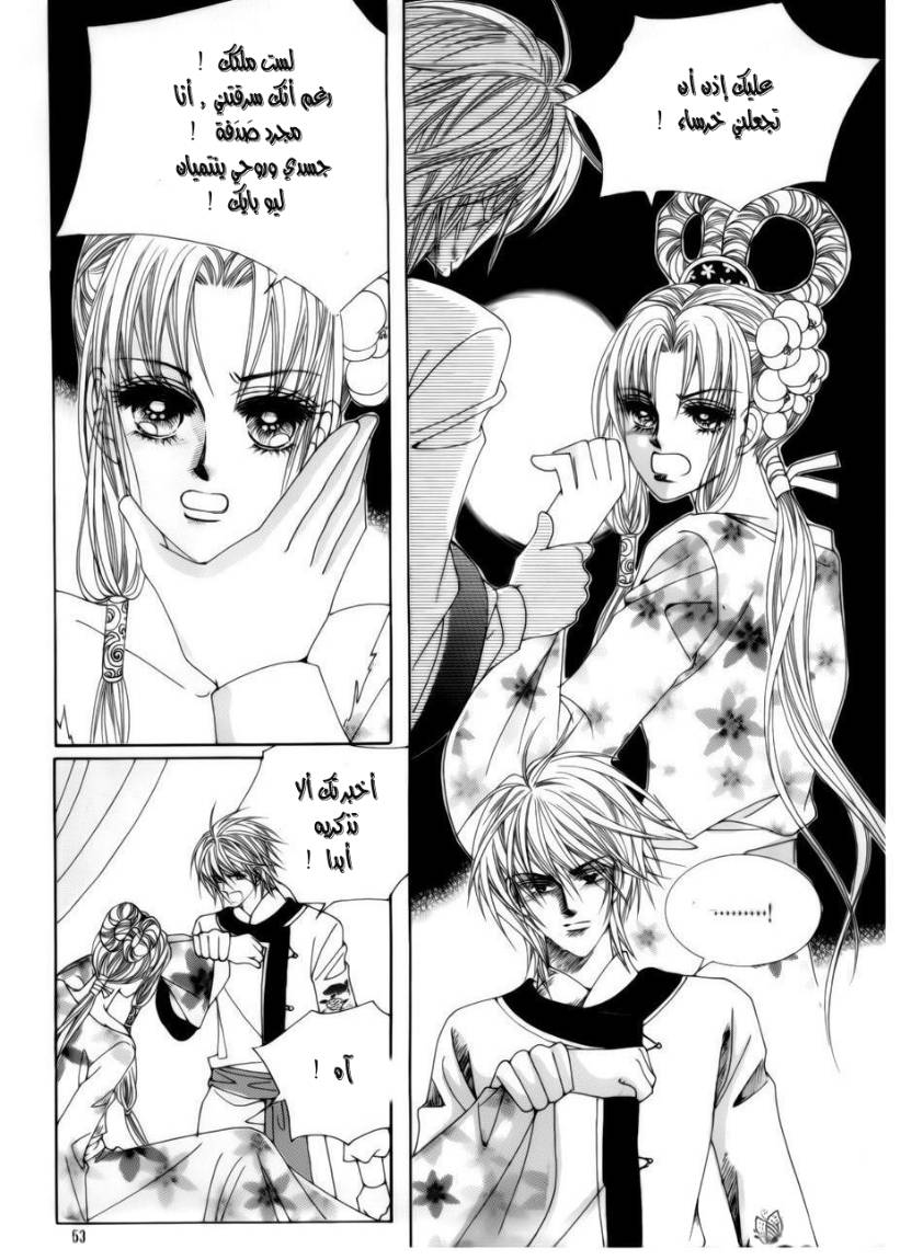 Crazy Girl Shin Bia: Chapter 77 - Page 9