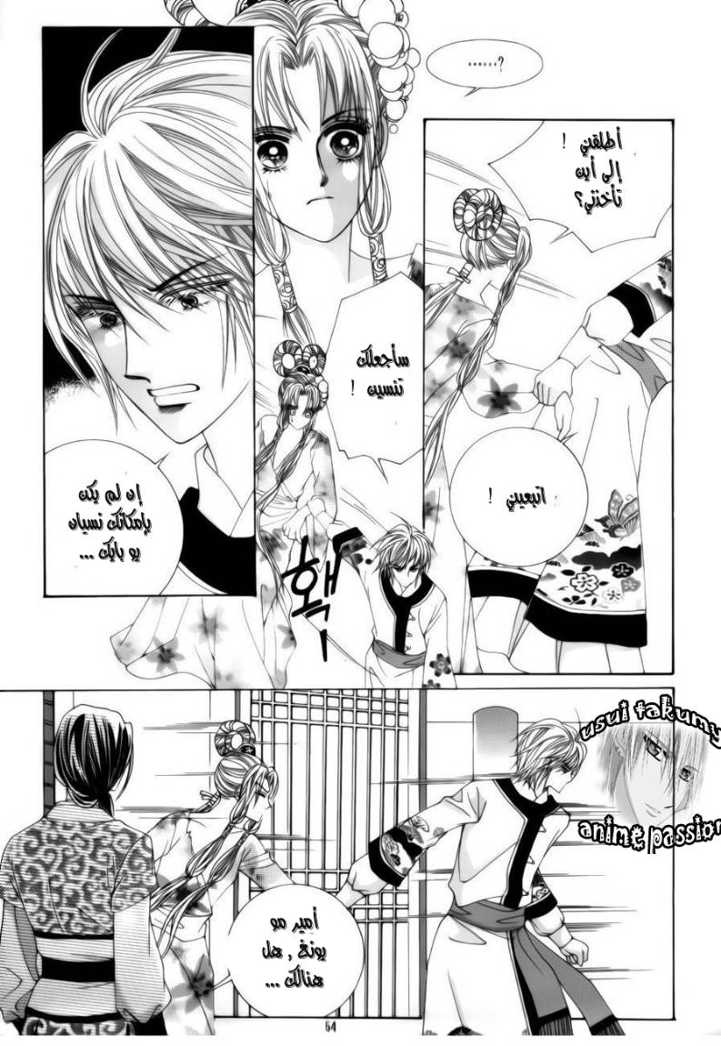 Crazy Girl Shin Bia: Chapter 77 - Page 10