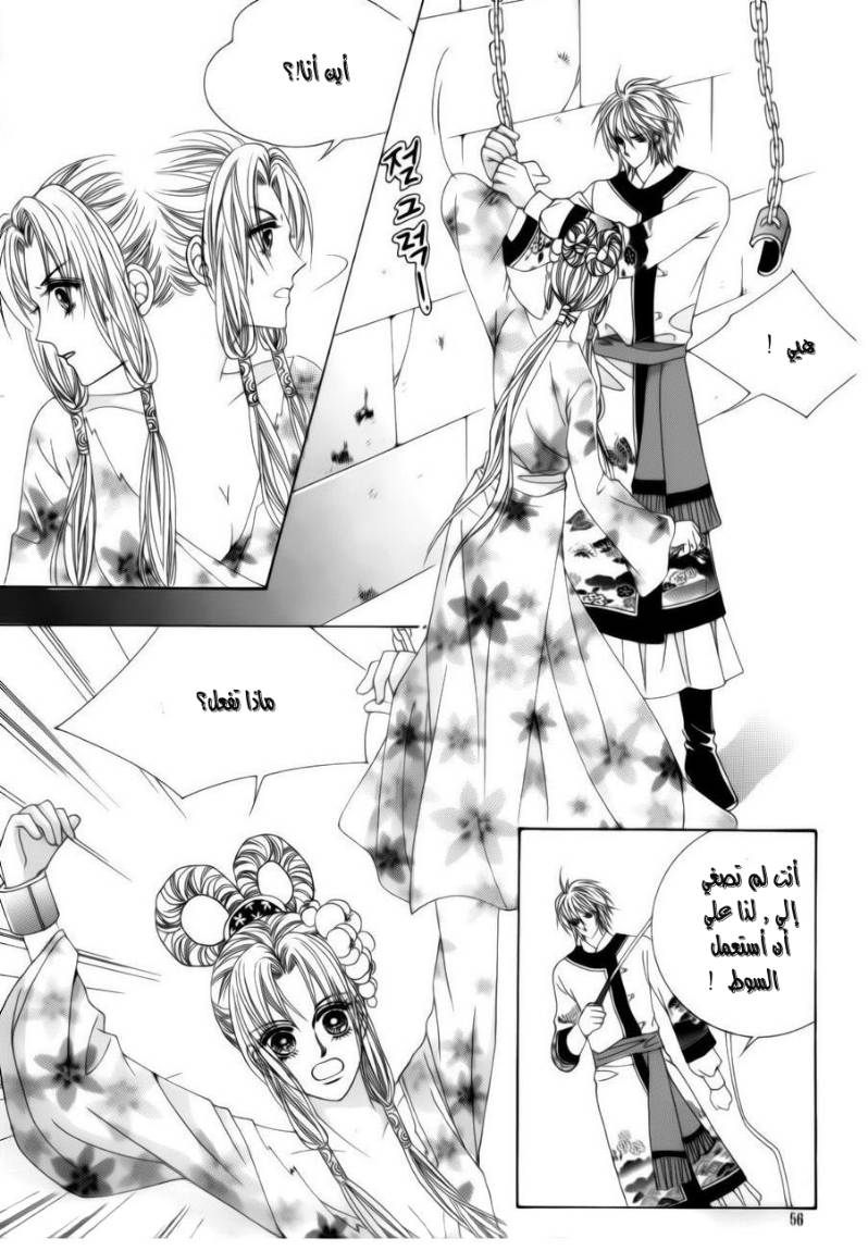 Crazy Girl Shin Bia: Chapter 77 - Page 12