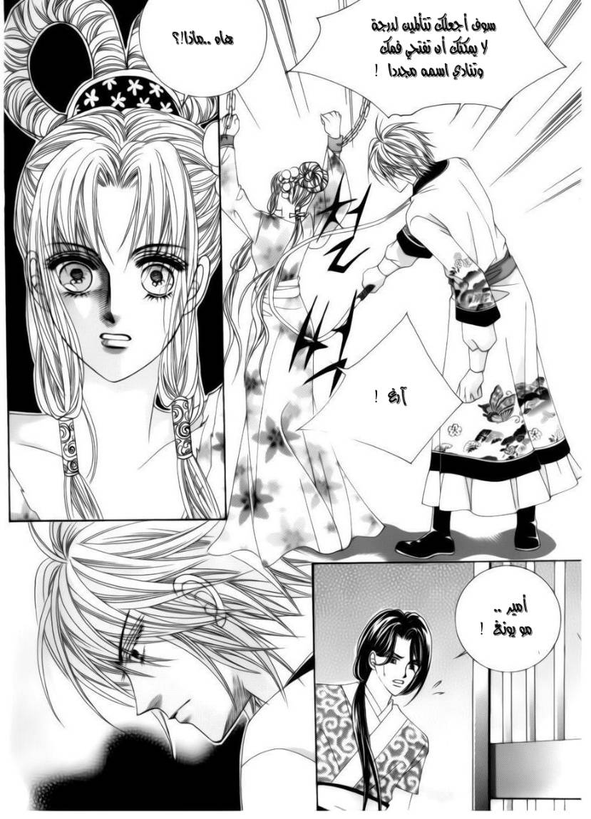 Crazy Girl Shin Bia: Chapter 77 - Page 13