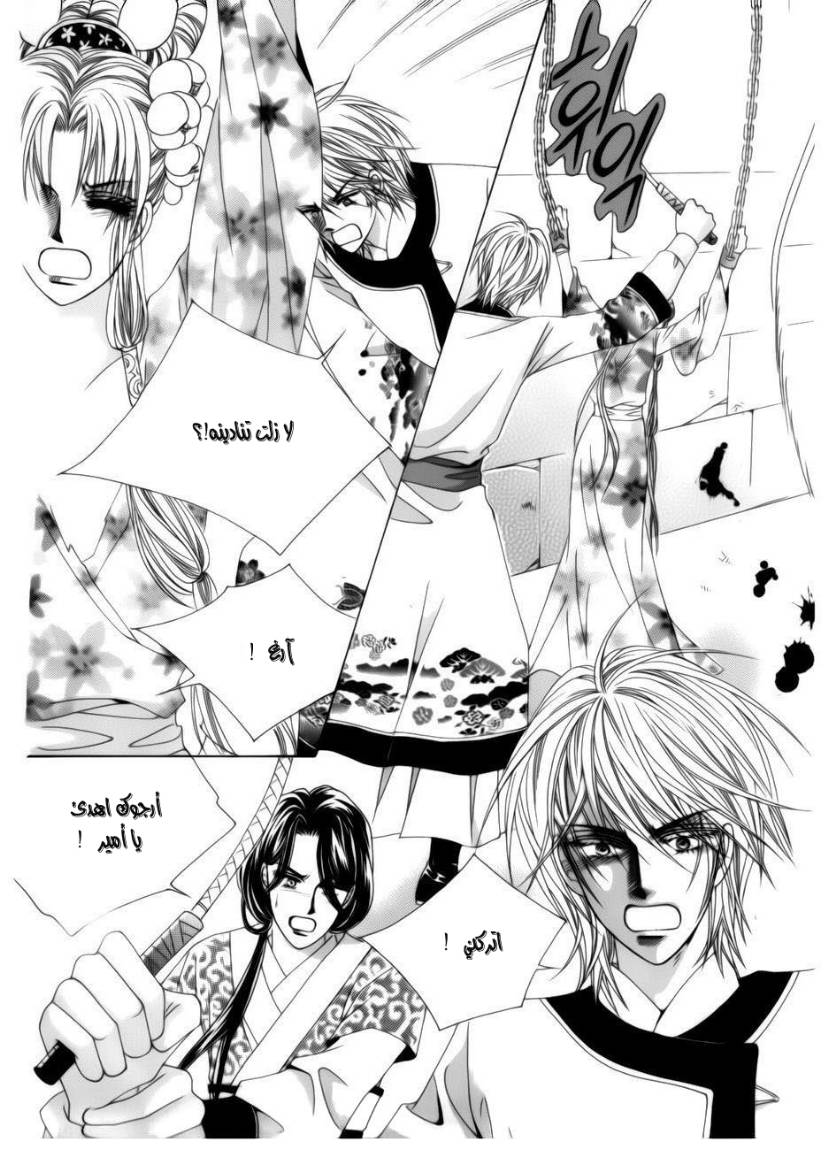 Crazy Girl Shin Bia: Chapter 77 - Page 15