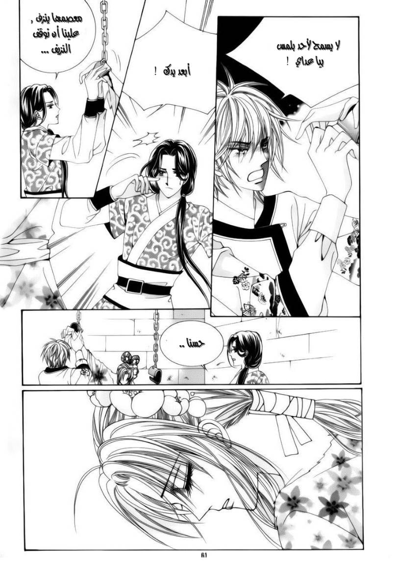 Crazy Girl Shin Bia: Chapter 77 - Page 17