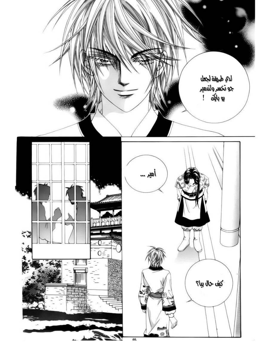 Crazy Girl Shin Bia: Chapter 77 - Page 21