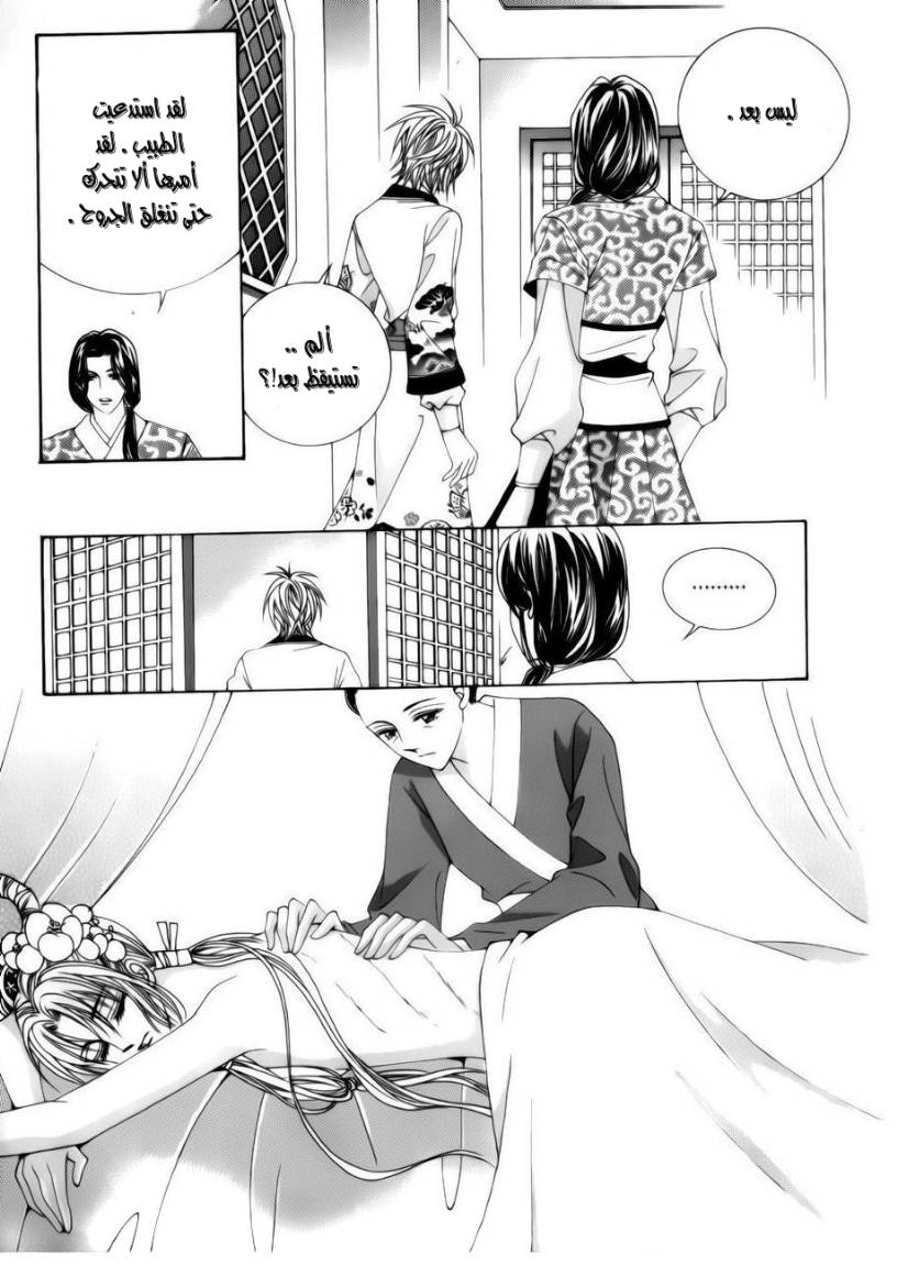 Crazy Girl Shin Bia: Chapter 77 - Page 22