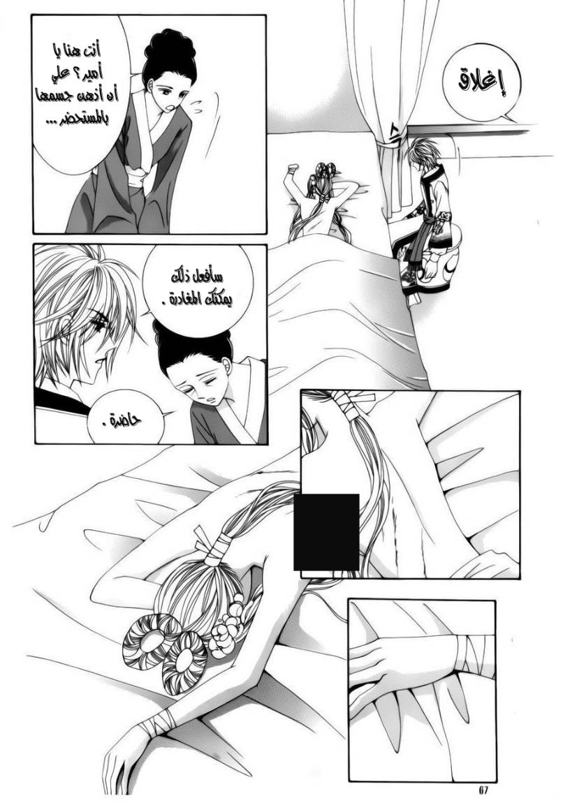 Crazy Girl Shin Bia: Chapter 77 - Page 23