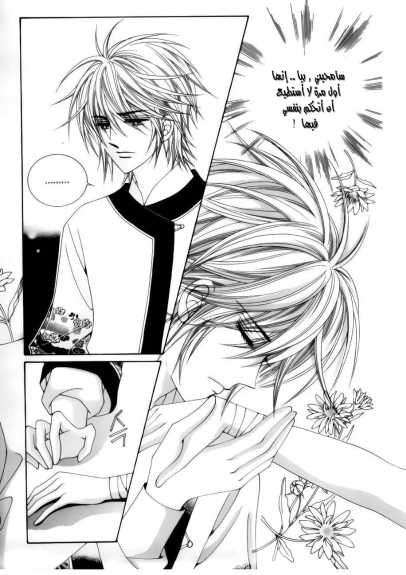 Crazy Girl Shin Bia: Chapter 77 - Page 24