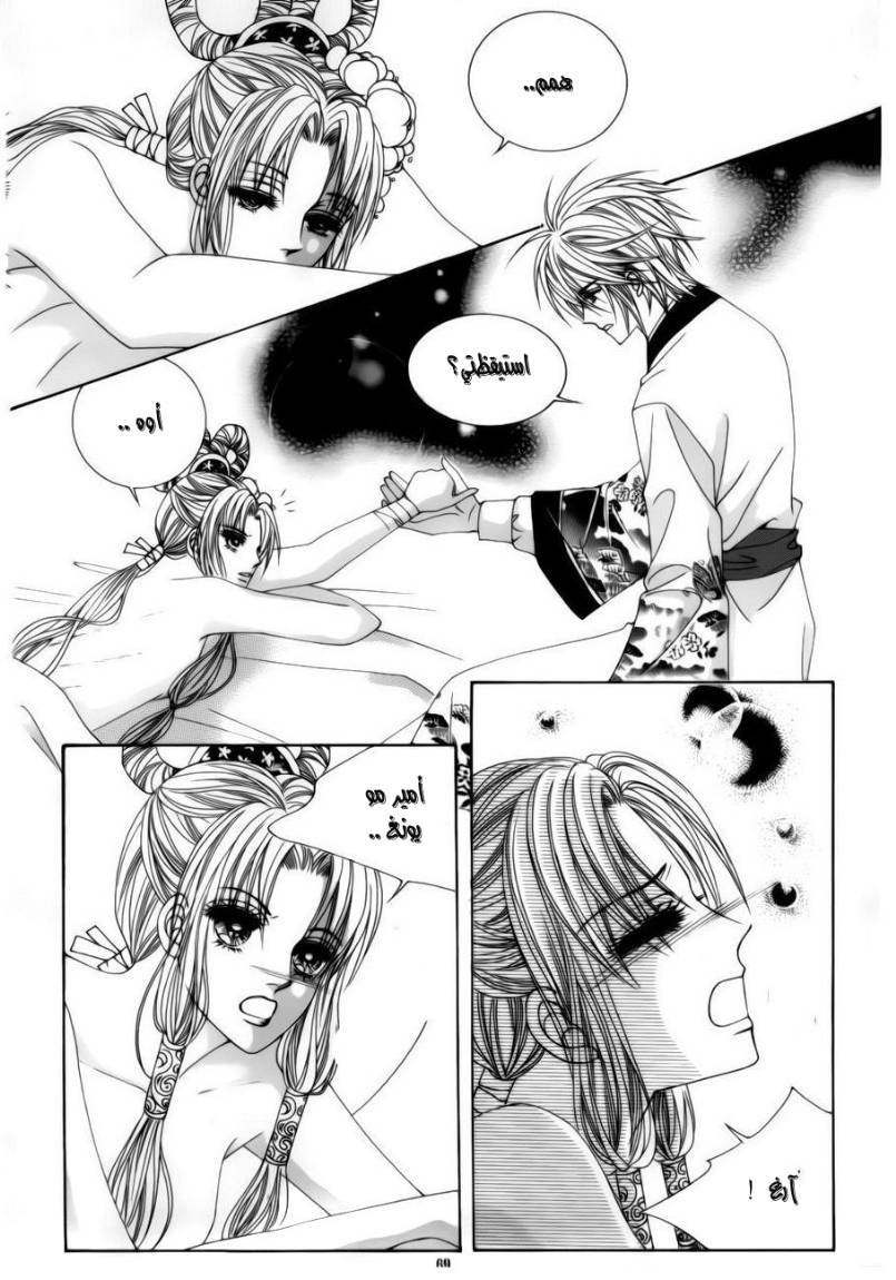 Crazy Girl Shin Bia: Chapter 77 - Page 25
