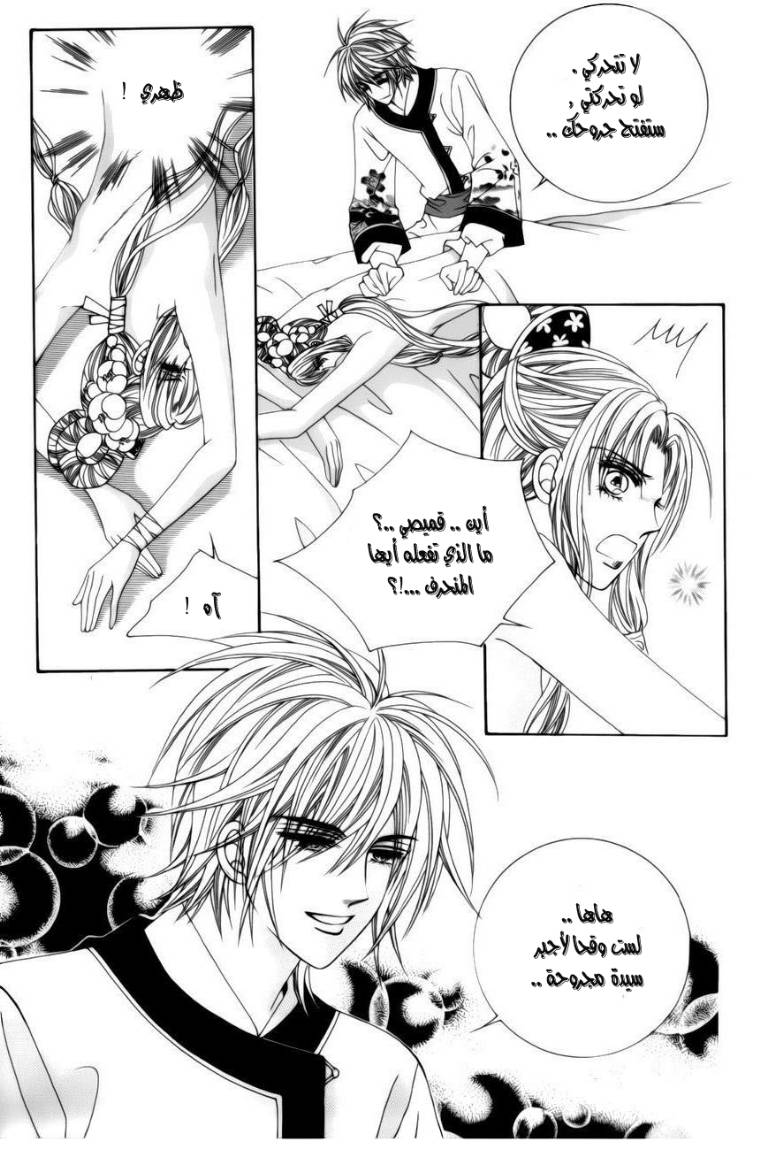 Crazy Girl Shin Bia: Chapter 77 - Page 26
