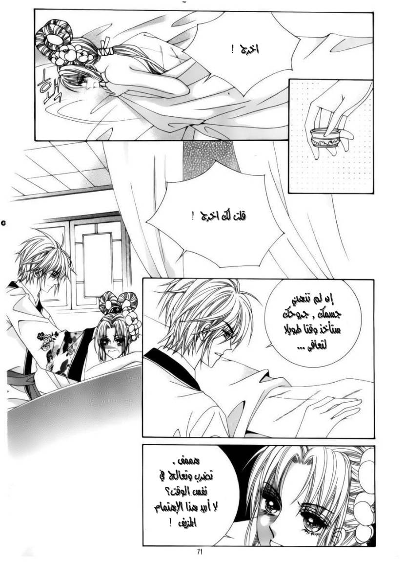 Crazy Girl Shin Bia: Chapter 77 - Page 27