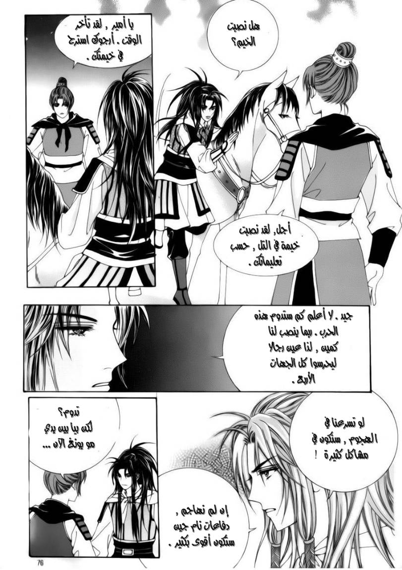 Crazy Girl Shin Bia: Chapter 77 - Page 32