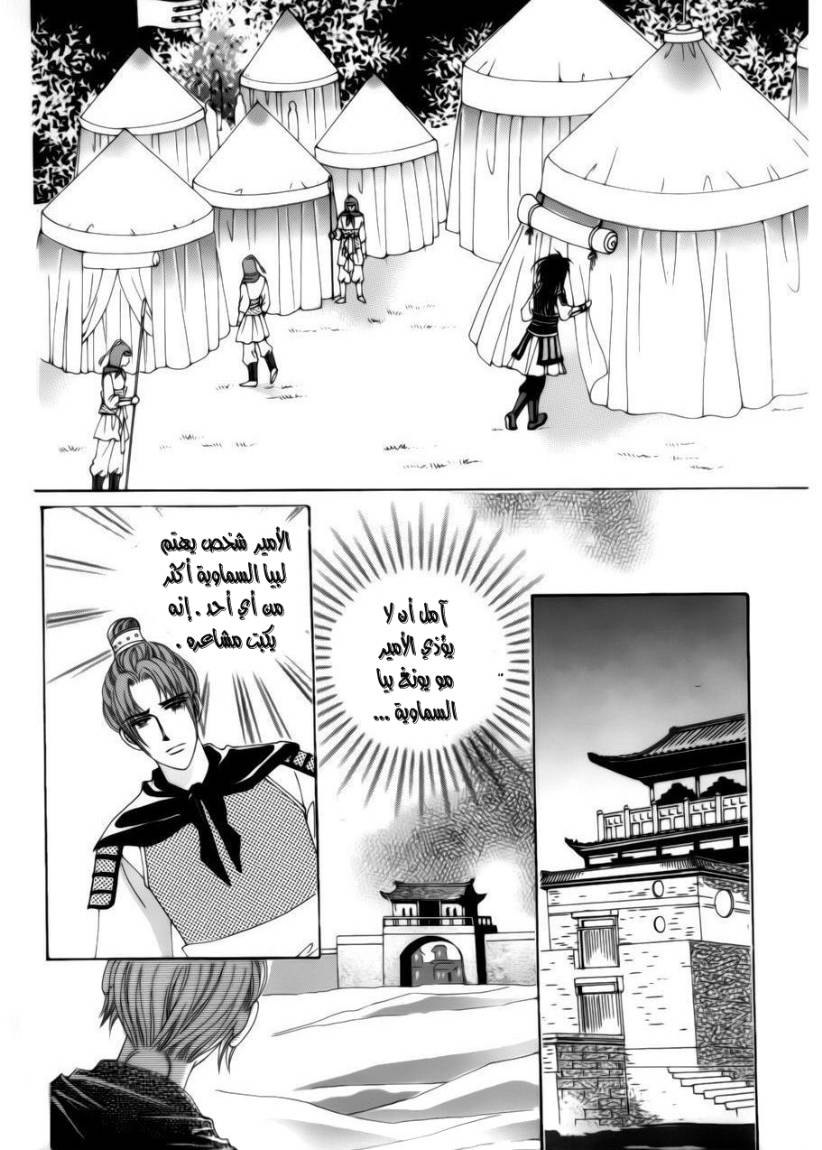 Crazy Girl Shin Bia: Chapter 77 - Page 33