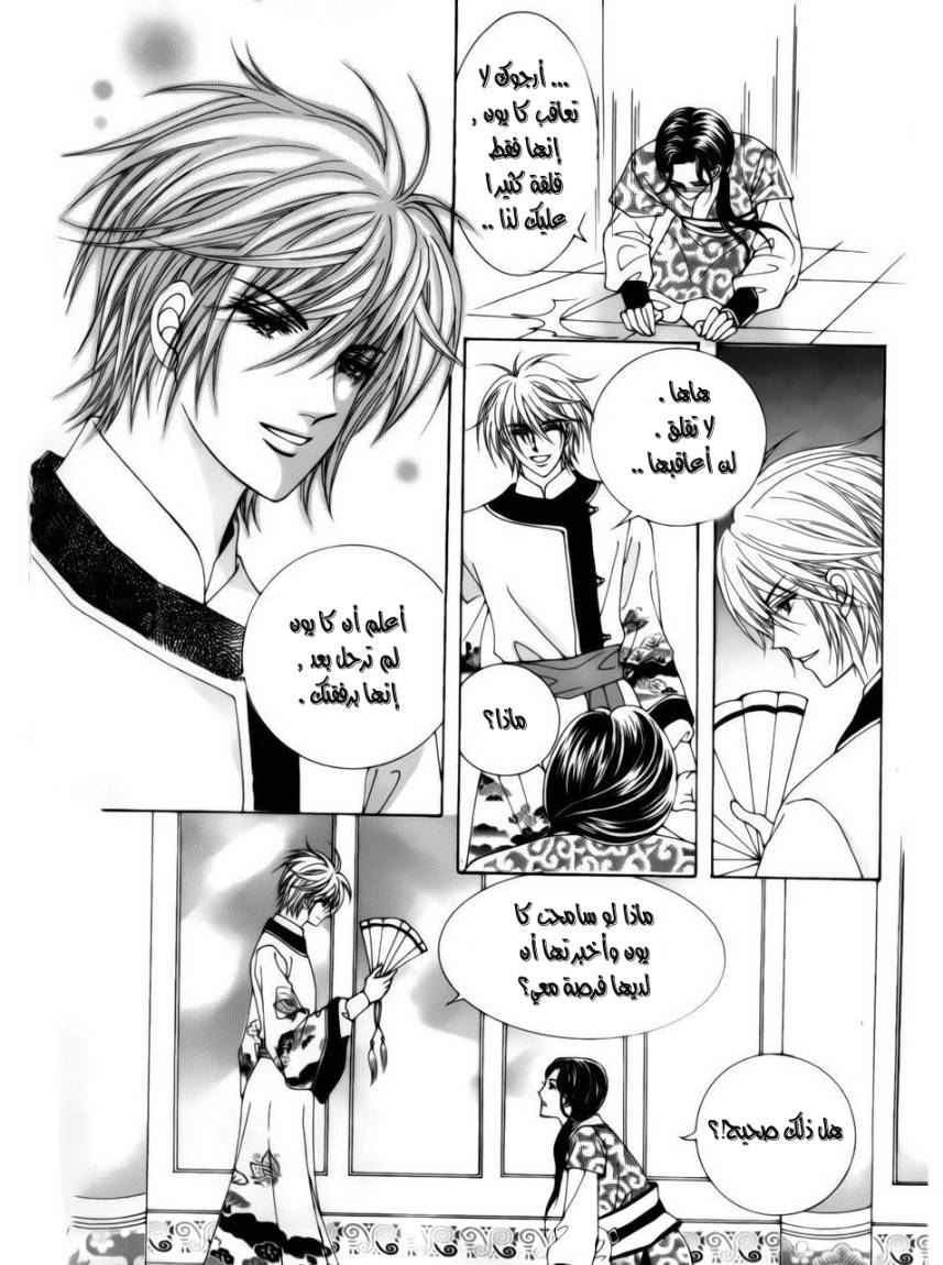 Crazy Girl Shin Bia: Chapter 77 - Page 35