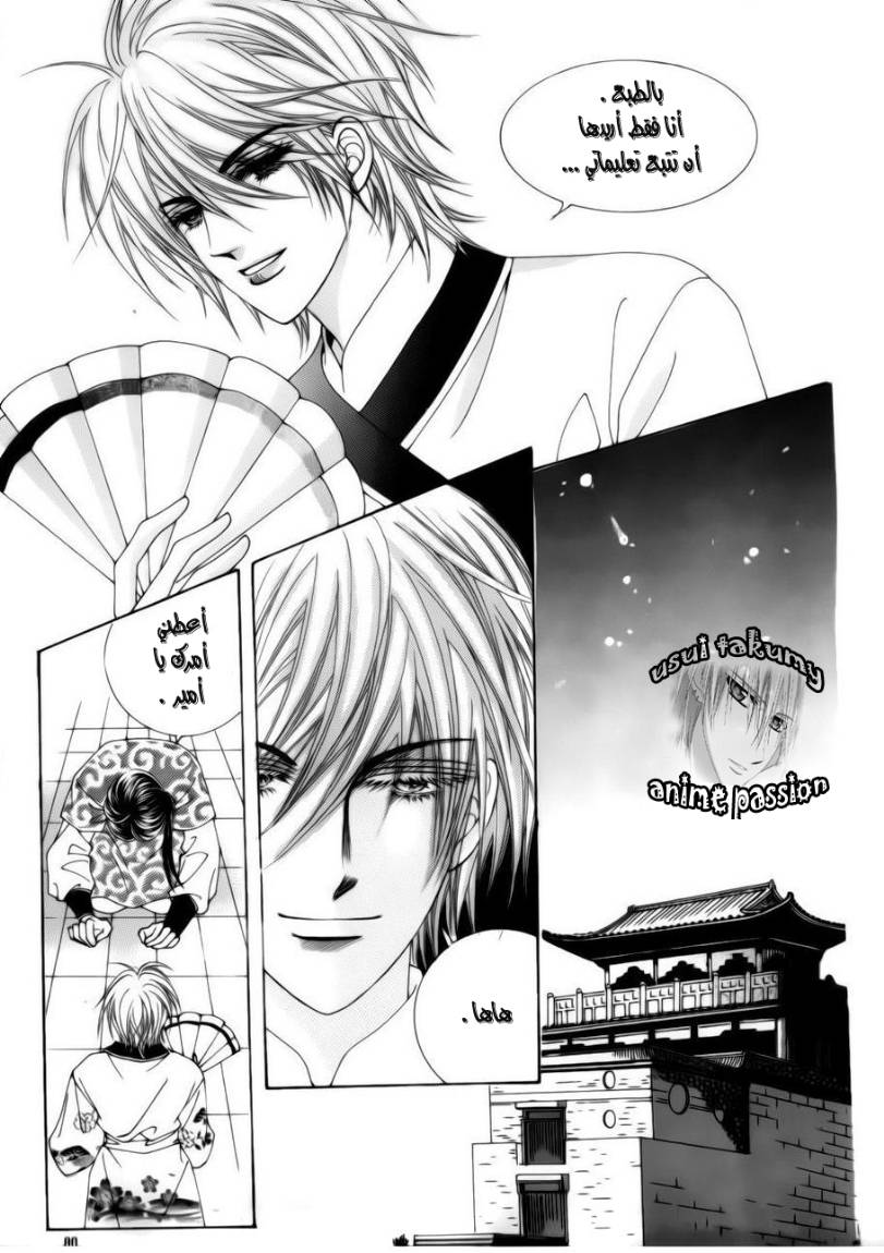 Crazy Girl Shin Bia: Chapter 77 - Page 36