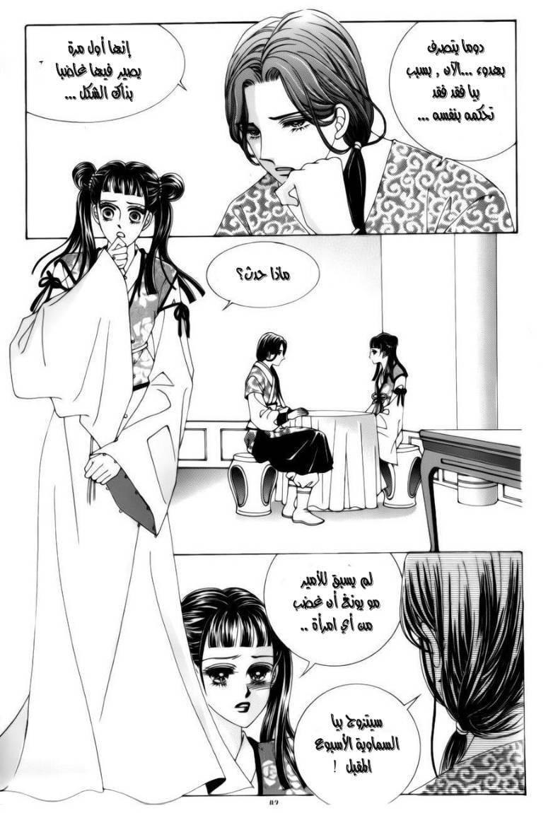 Crazy Girl Shin Bia: Chapter 78 - Page 3