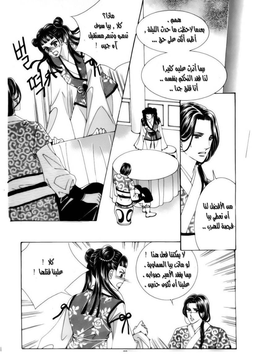 Crazy Girl Shin Bia: Chapter 78 - Page 4