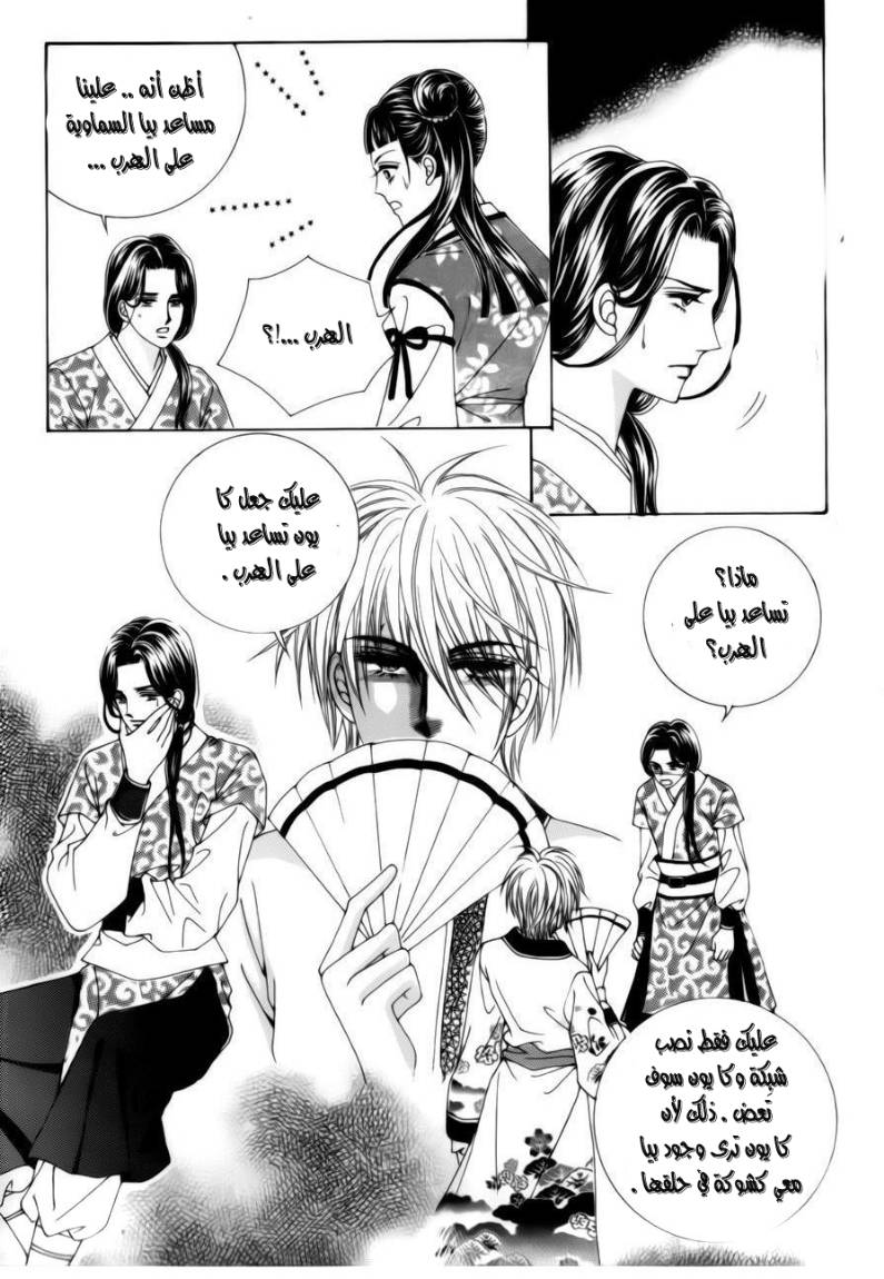 Crazy Girl Shin Bia: Chapter 78 - Page 5